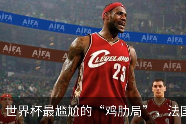 世界杯最尴尬的“鸡肋局”，法国对英格兰，到底谁更想赢？