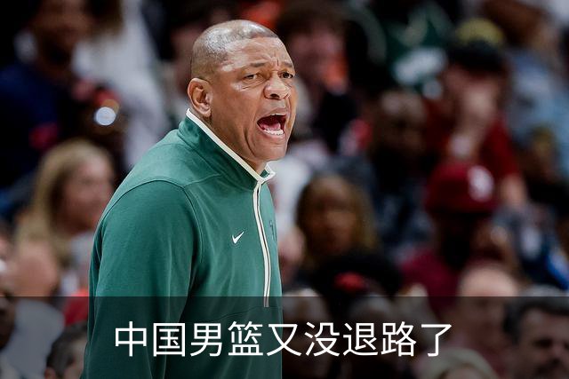 中国男篮又没退路了