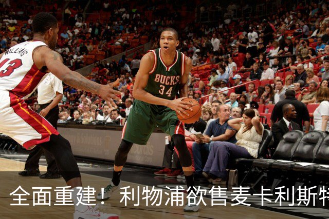 全面重建！利物浦欲售麦卡利斯特，今夏将签2前锋，巴黎飞翼在列
