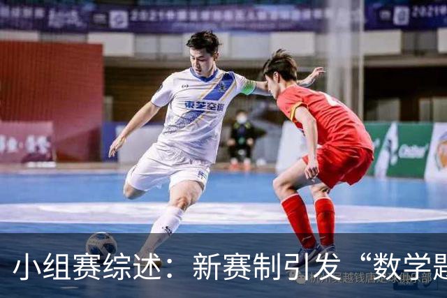 小组赛综述：新赛制引发“数学题” 亚洲高开低走、非洲创造历史