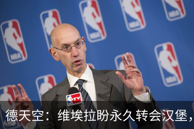 德天空：维埃拉盼永久转会汉堡，枪手要价1800万欧