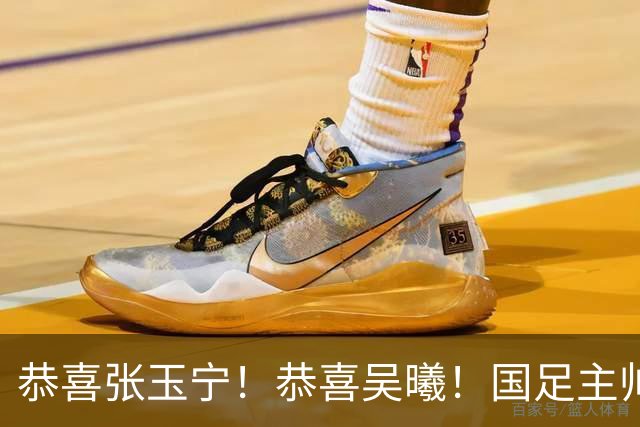 恭喜张玉宁！恭喜吴曦！国足主帅作出重要决定，剑指亚运会奖牌