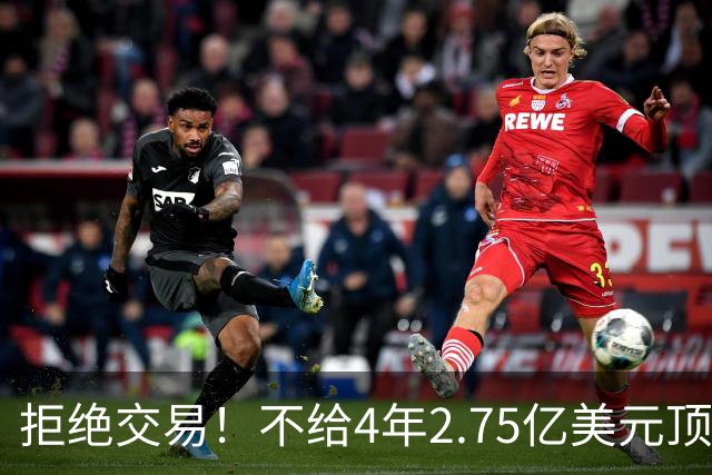 拒绝交易！不给4年2.75亿美元顶薪！NBA鱼腩不愿为詹姆斯做嫁衣