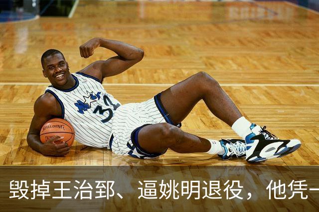 毁掉王治郅、逼姚明退役，他凭一己之力让中国男篮倒退了20年！