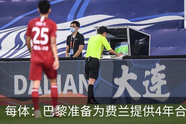 每体：巴黎准备为费兰提供4年合同，且薪水高于他在巴萨目前收入