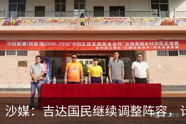 沙媒：吉达国民继续调整阵容，计划今夏出售或外租米约