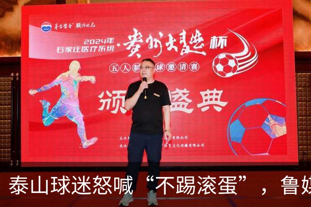 泰山球迷怒喊“不踢滚蛋”，鲁媒：话里藏着攒了大半年的心酸
