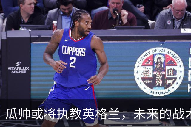 瓜帅或将执教英格兰，未来的战术革命即将开启！