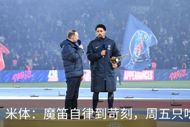 米体：魔笛自律到苛刻，周五只吃鱼，但偶尔会买块巧克力解馋