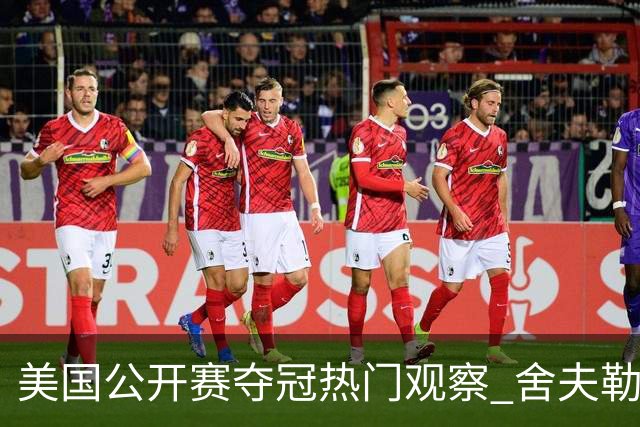 美国公开赛夺冠热门观察 舍夫勒和麦克罗伊领衔