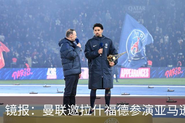 镜报：曼联邀拉什福德参演亚马逊纪录片，或暗示他可能留队