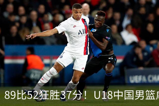 89比52狂胜37分！U18中国男篮咸阳硬碾澳洲闪电，复仇剧本直接拉满！